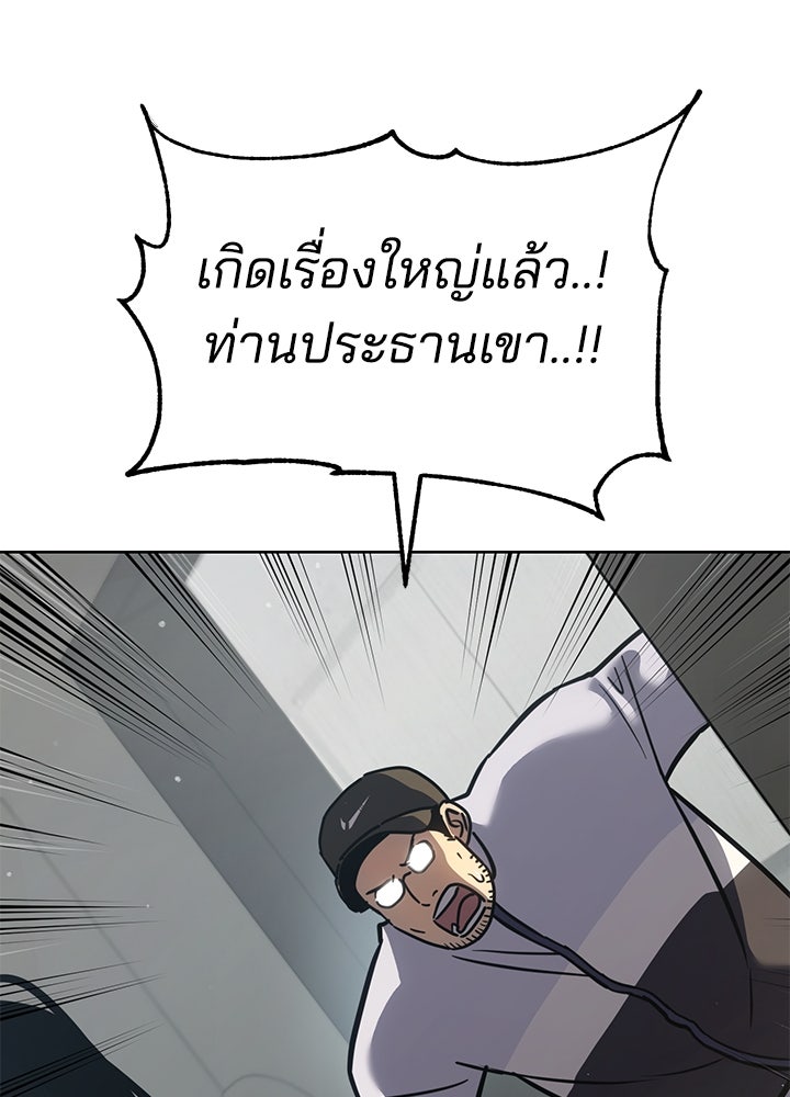 กฎเหล็กบ้านสายลับ - หน้า 10
