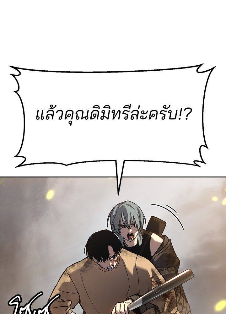 กฎเหล็กบ้านสายลับ - หน้า 104