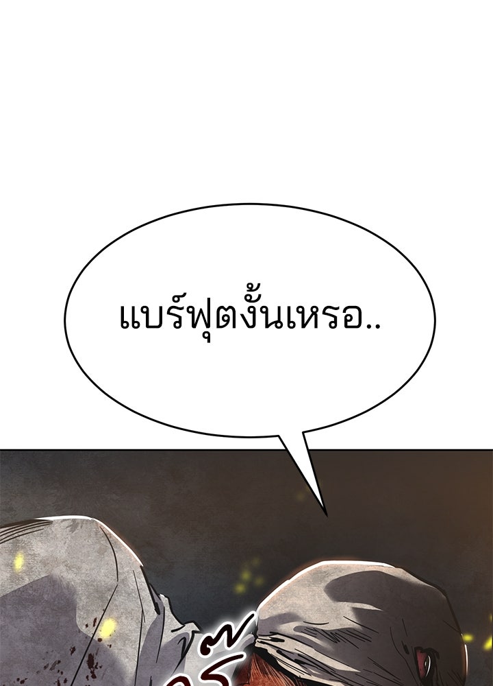 กฎเหล็กบ้านสายลับ - หน้า 110