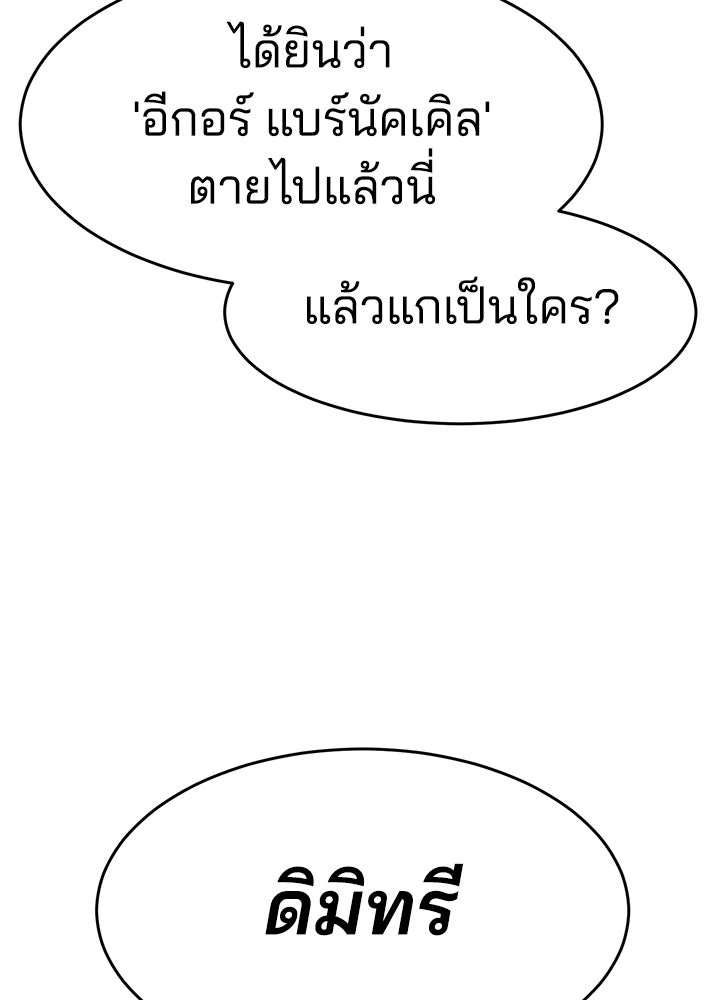 กฎเหล็กบ้านสายลับ - หน้า 112