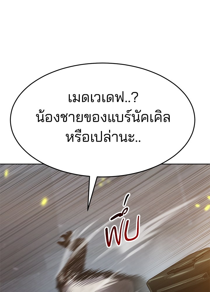 กฎเหล็กบ้านสายลับ - หน้า 115