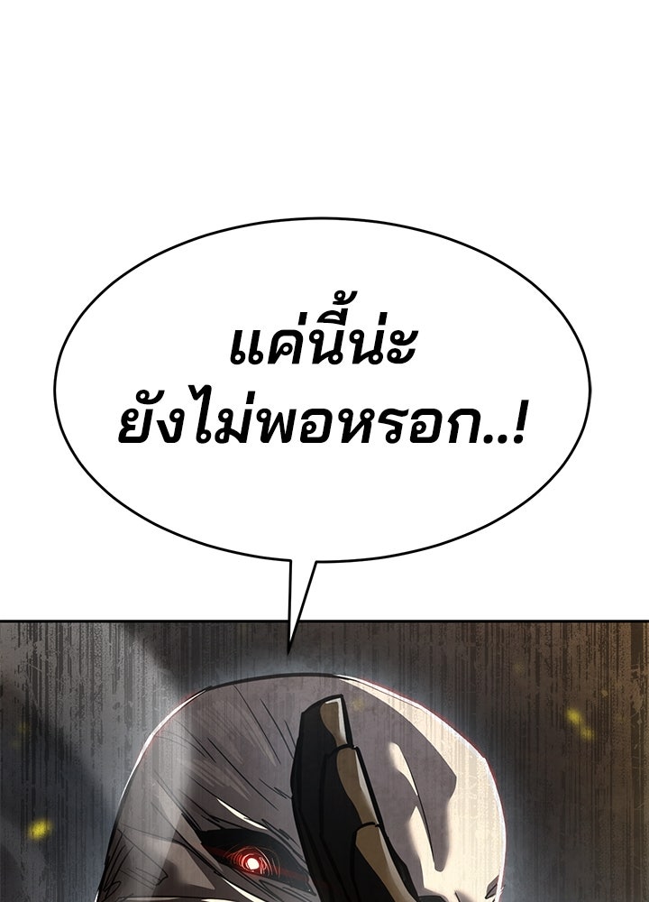 กฎเหล็กบ้านสายลับ - หน้า 145