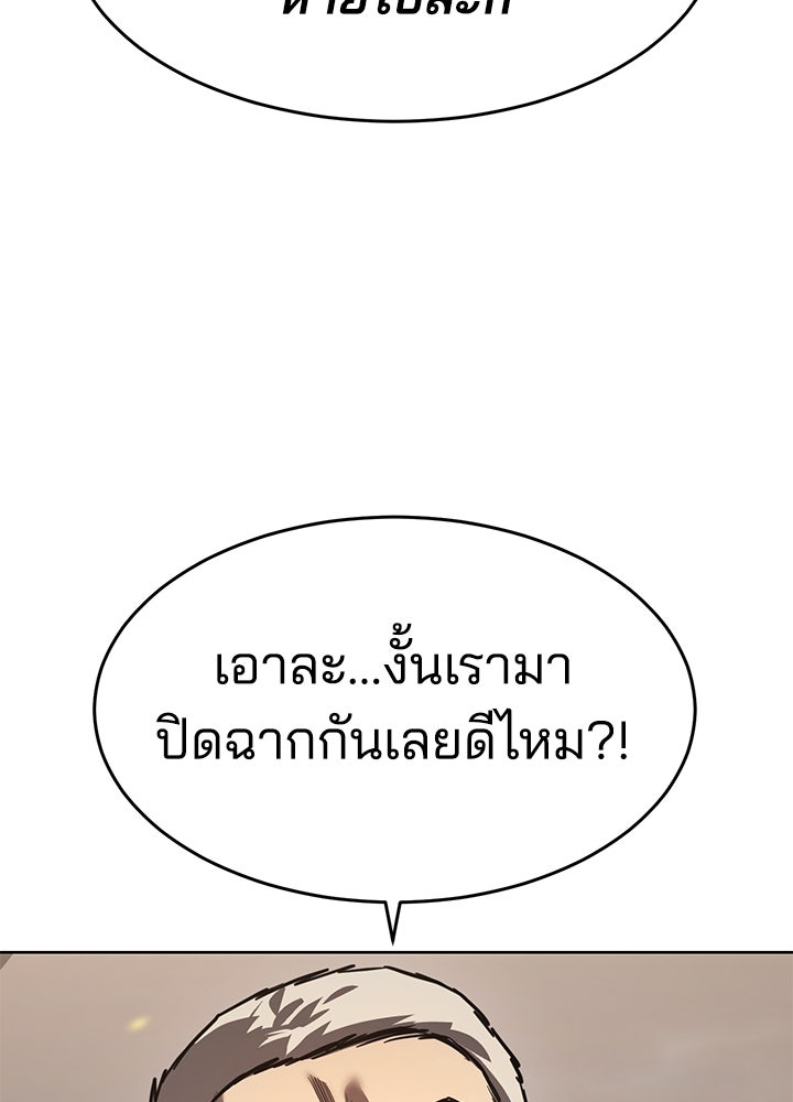 กฎเหล็กบ้านสายลับ - หน้า 161
