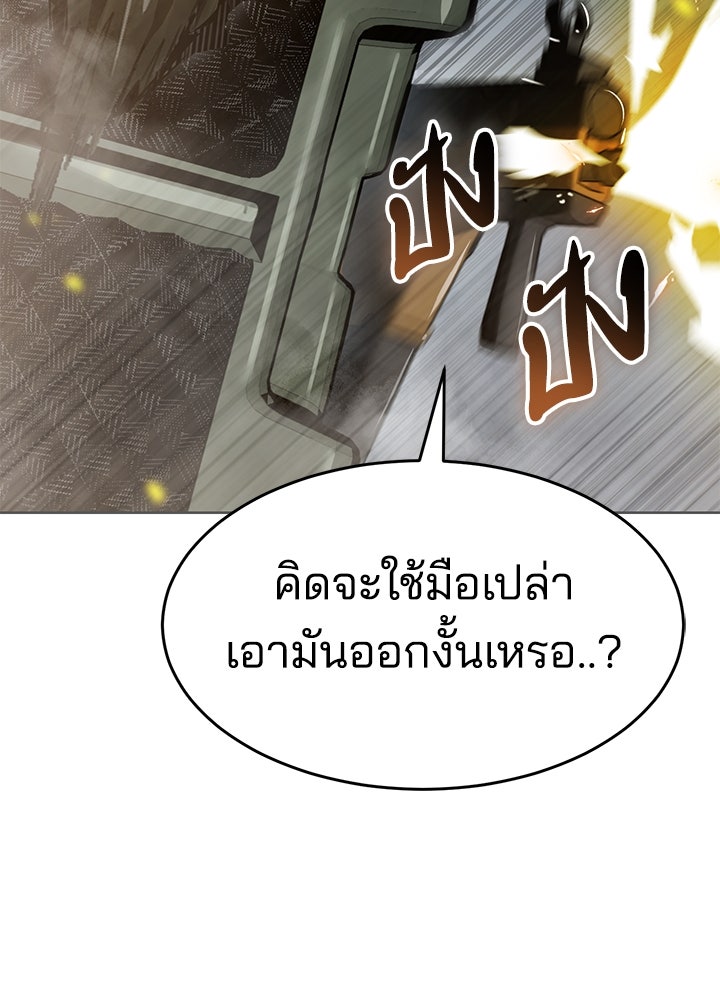 กฎเหล็กบ้านสายลับ - หน้า 45