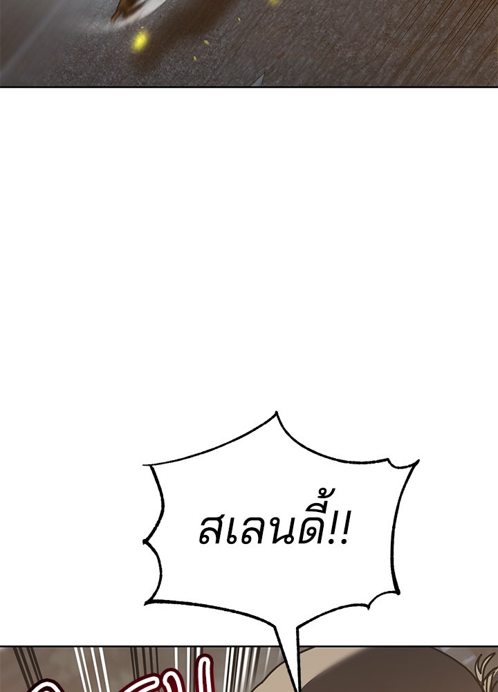 กฎเหล็กบ้านสายลับ - หน้า 70