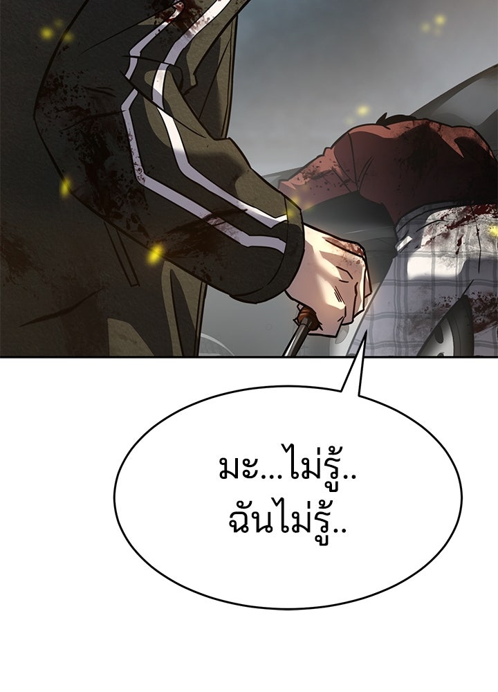 กฎเหล็กบ้านสายลับ - หน้า 103