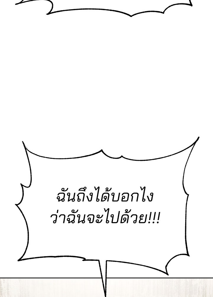 กฎเหล็กบ้านสายลับ - หน้า 110