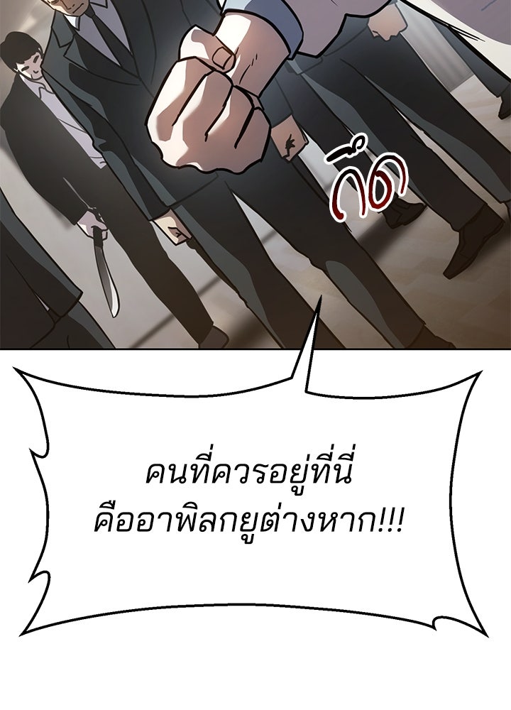 กฎเหล็กบ้านสายลับ - หน้า 116