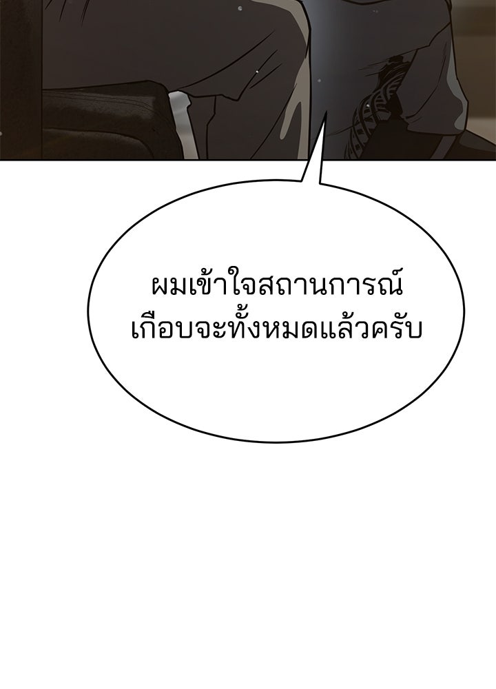 กฎเหล็กบ้านสายลับ - หน้า 136