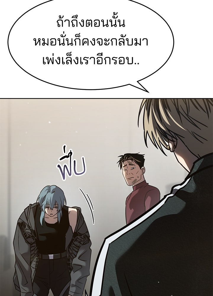 กฎเหล็กบ้านสายลับ - หน้า 141