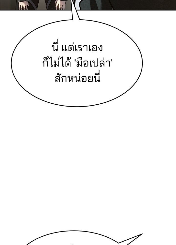 กฎเหล็กบ้านสายลับ - หน้า 142