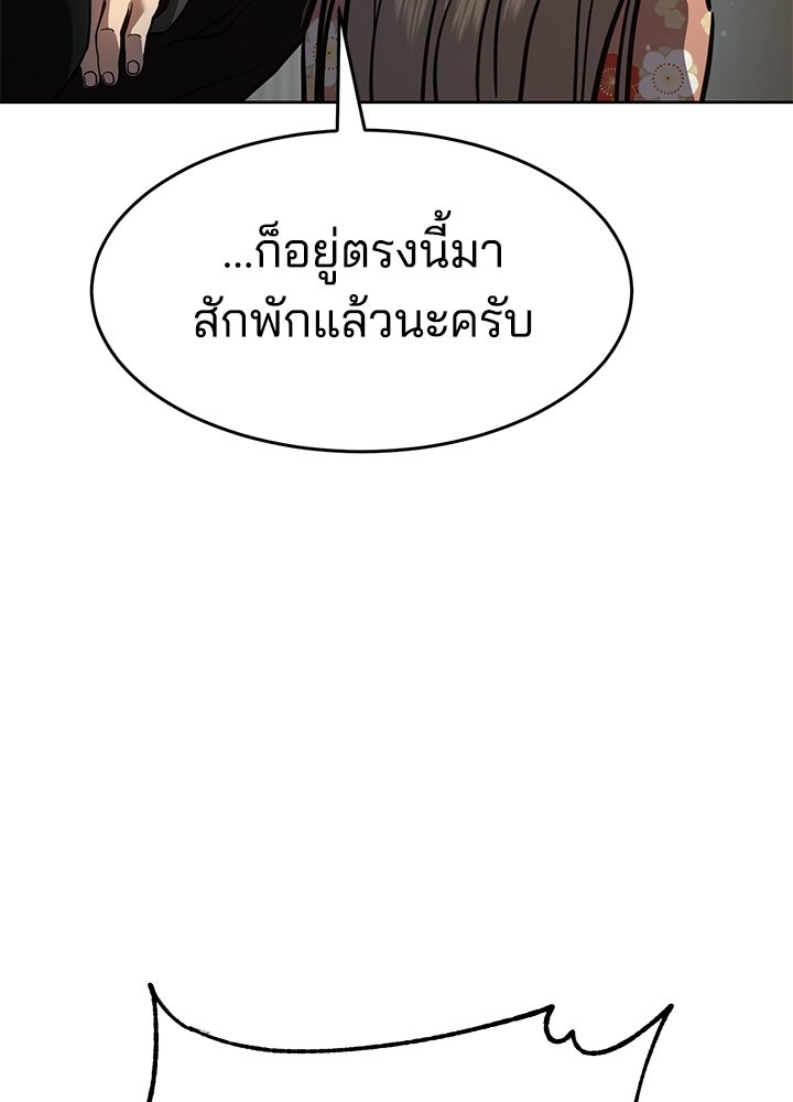 กฎเหล็กบ้านสายลับ - หน้า 148