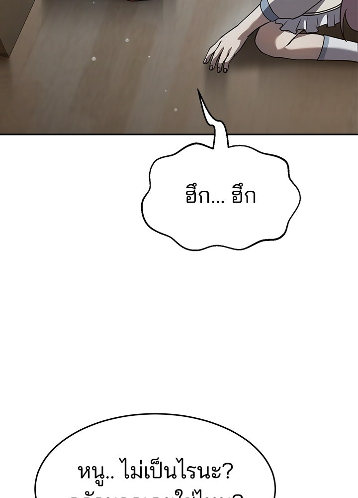 กฎเหล็กบ้านสายลับ - หน้า 155