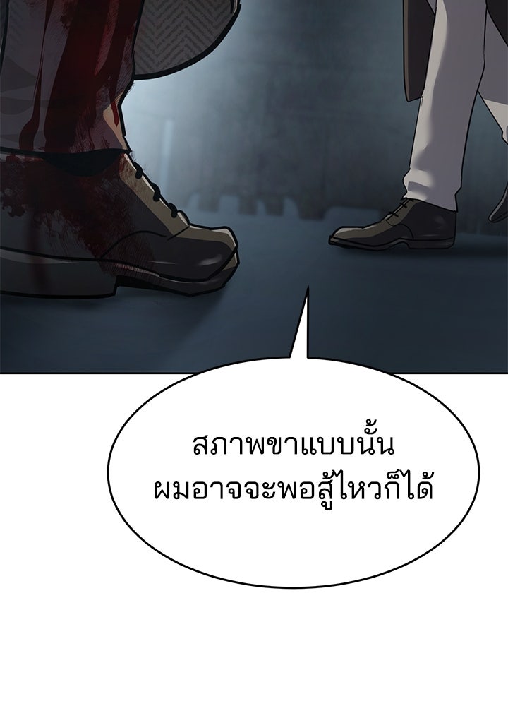 กฎเหล็กบ้านสายลับ - หน้า 175