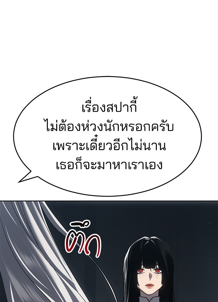 กฎเหล็กบ้านสายลับ - หน้า 183