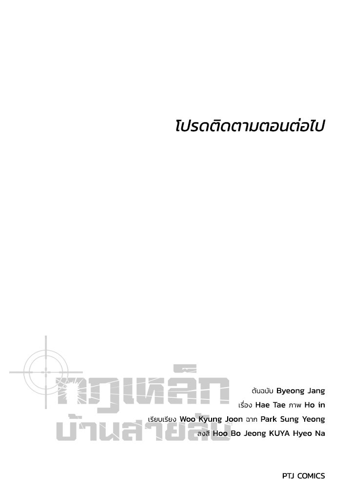 กฎเหล็กบ้านสายลับ - หน้า 205