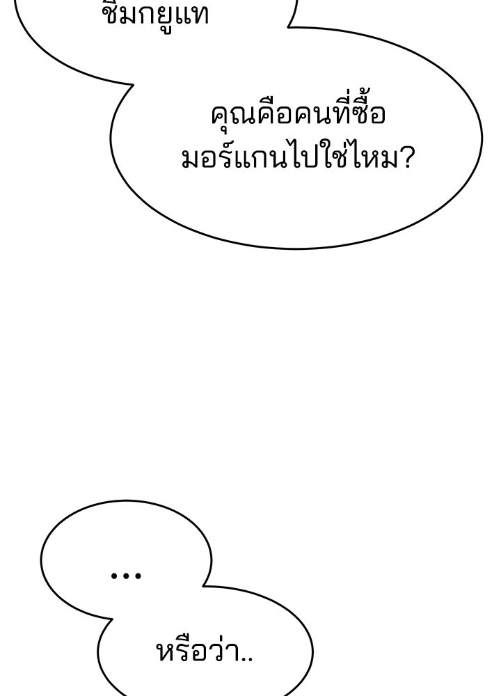 กฎเหล็กบ้านสายลับ - หน้า 78