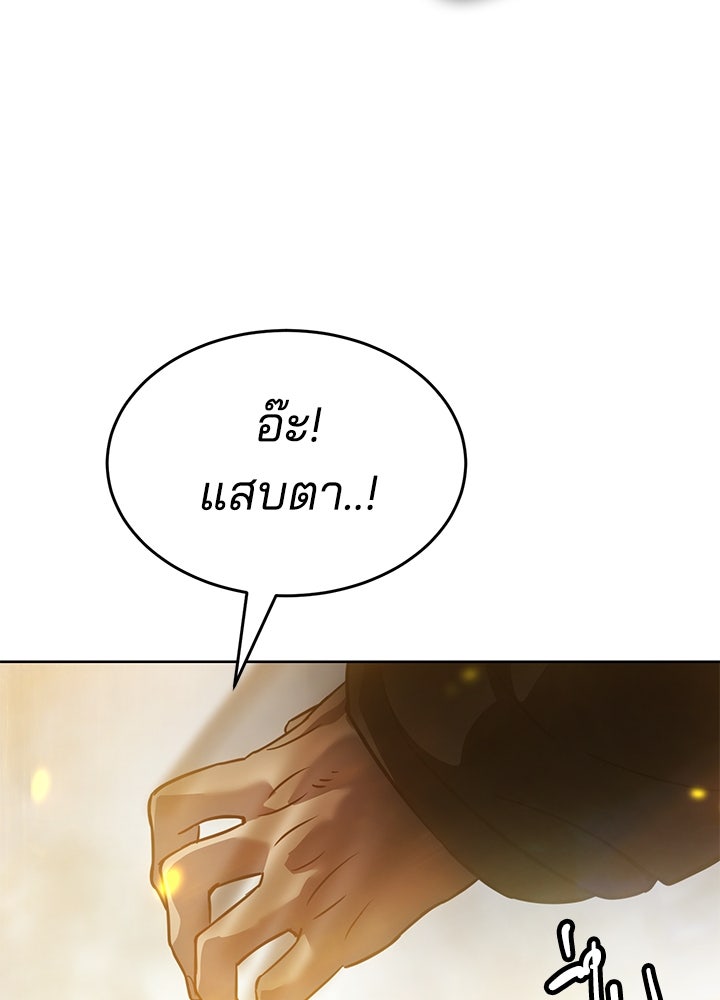 กฎเหล็กบ้านสายลับ - หน้า 96