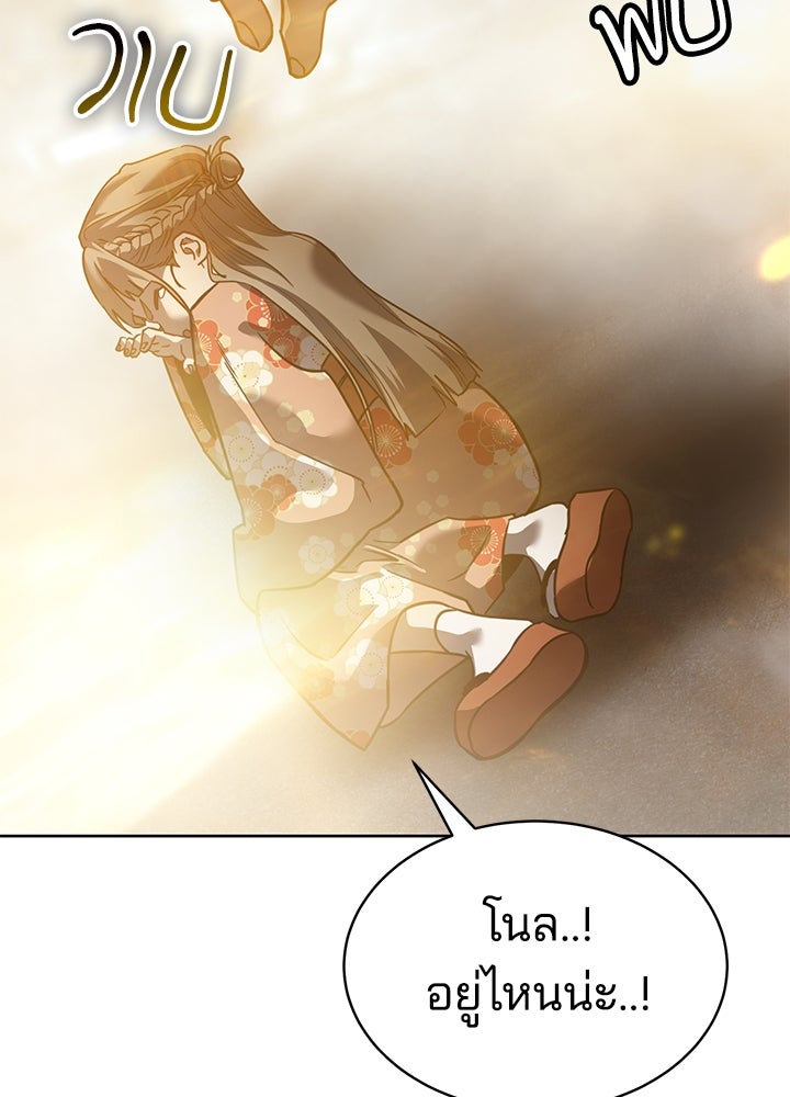 กฎเหล็กบ้านสายลับ - หน้า 97