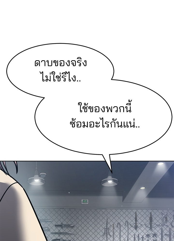 กฎเหล็กบ้านสายลับ - หน้า 101