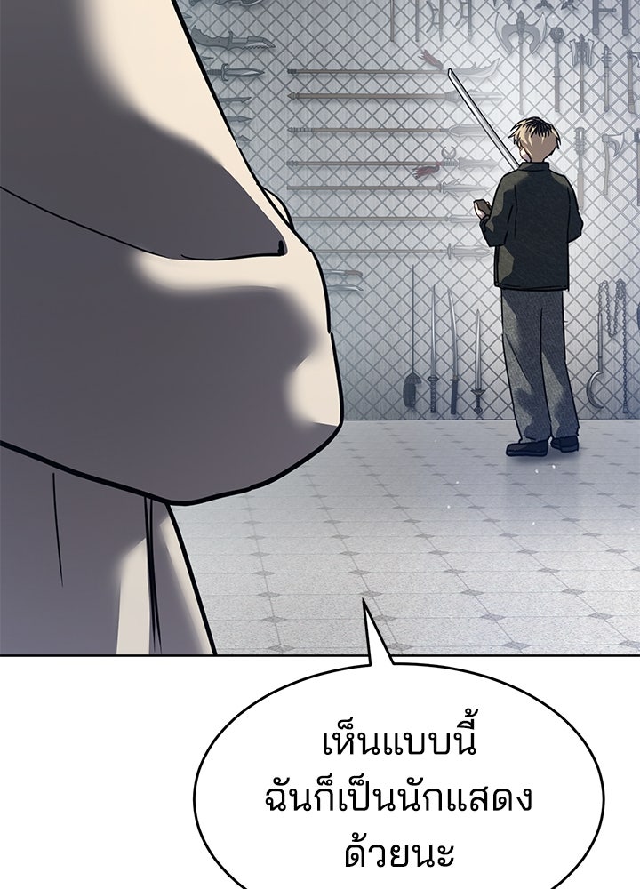 กฎเหล็กบ้านสายลับ - หน้า 102