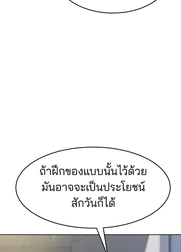 กฎเหล็กบ้านสายลับ - หน้า 103