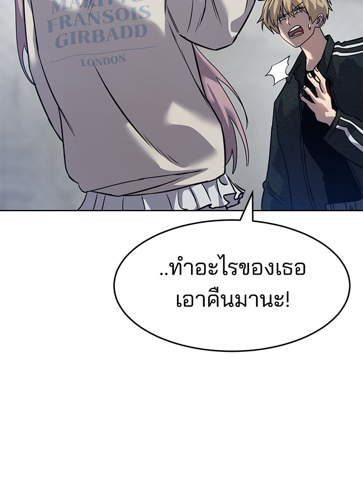 กฎเหล็กบ้านสายลับ - หน้า 111