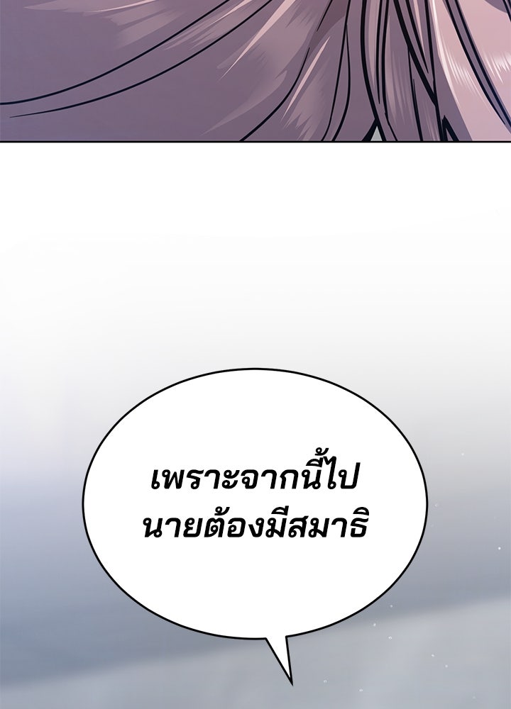 กฎเหล็กบ้านสายลับ - หน้า 113