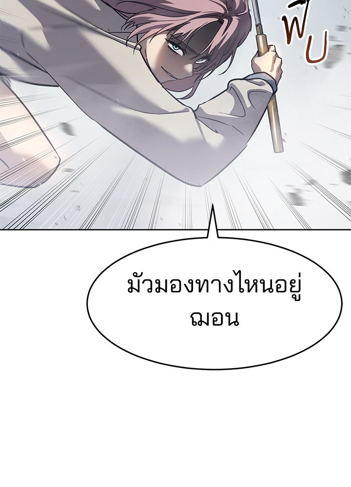 กฎเหล็กบ้านสายลับ - หน้า 145