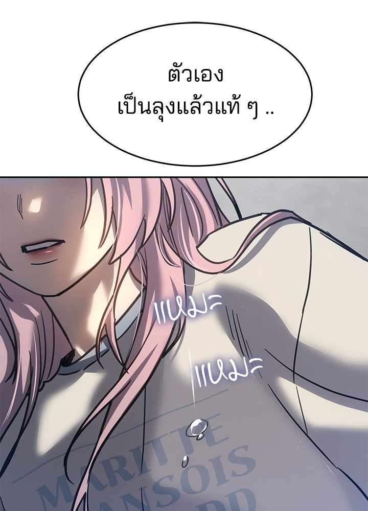 กฎเหล็กบ้านสายลับ - หน้า 181