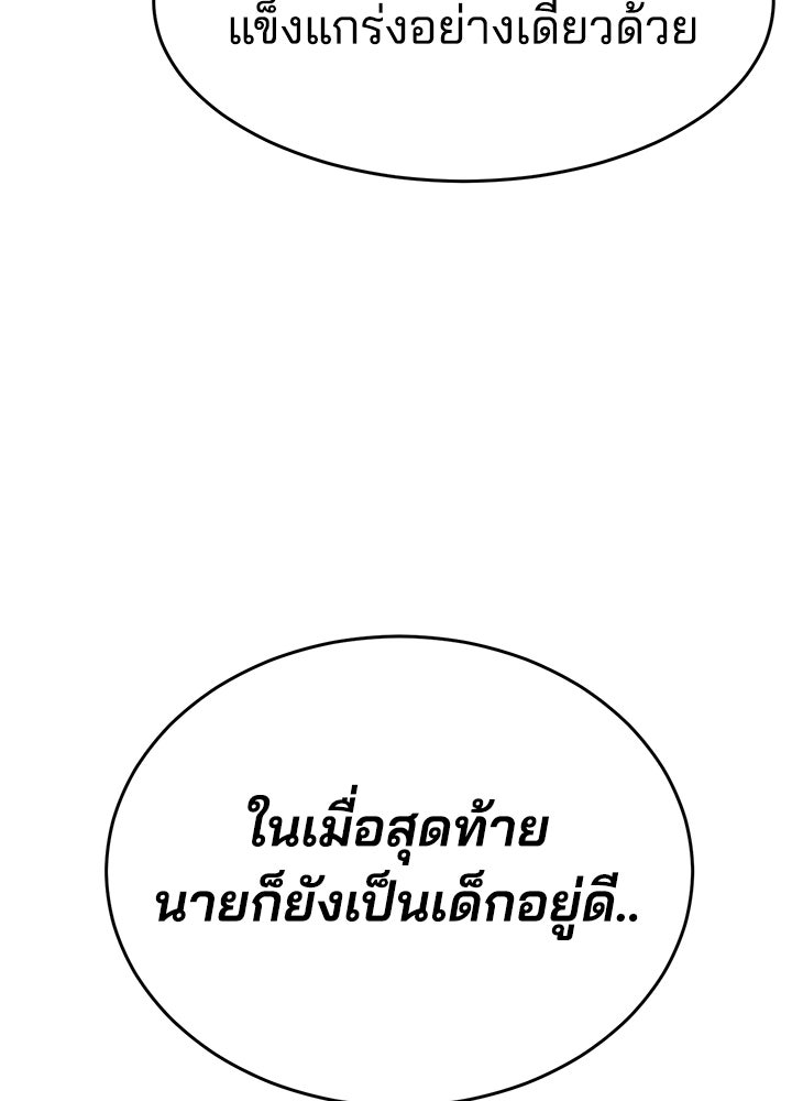 กฎเหล็กบ้านสายลับ - หน้า 189