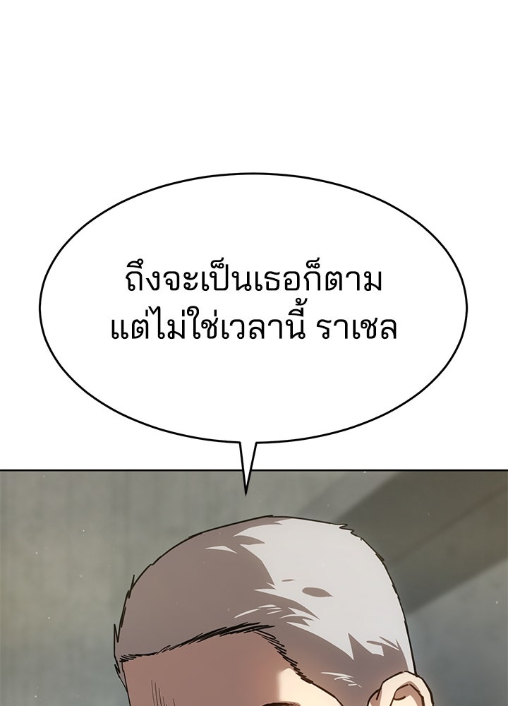 กฎเหล็กบ้านสายลับ - หน้า 199