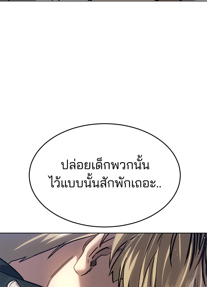 กฎเหล็กบ้านสายลับ - หน้า 201