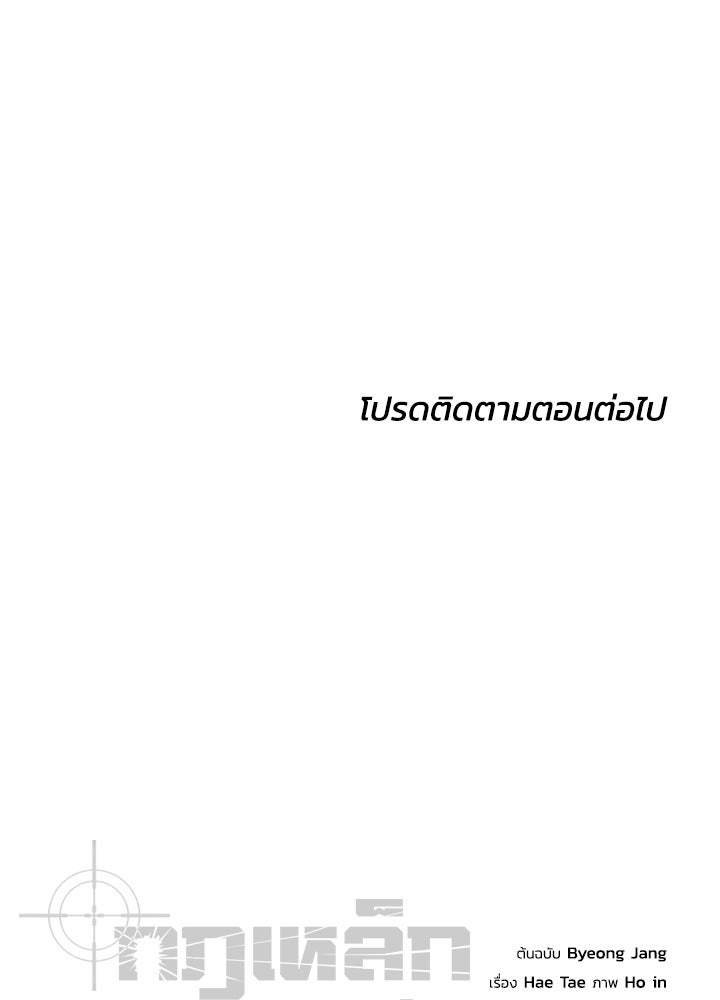 กฎเหล็กบ้านสายลับ - หน้า 205