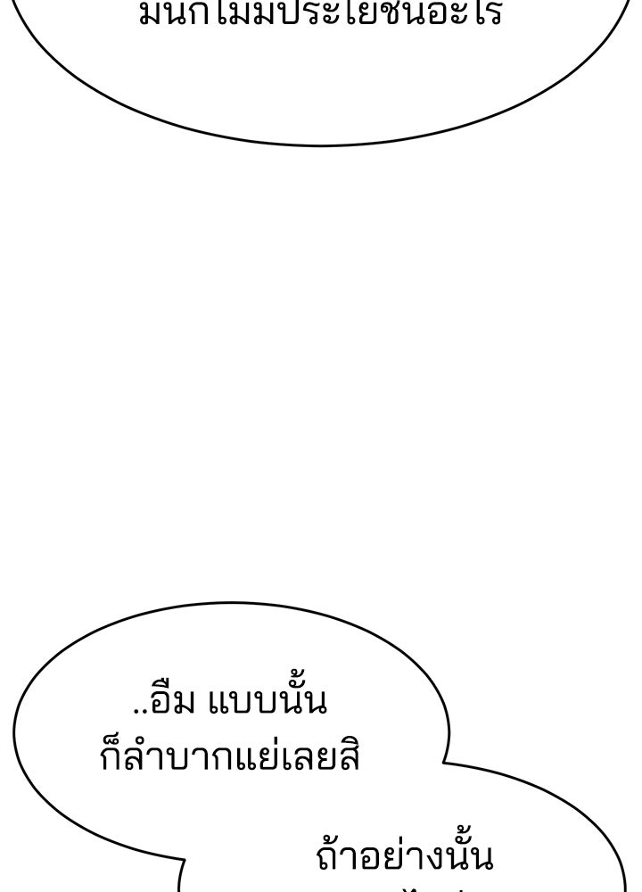 กฎเหล็กบ้านสายลับ - หน้า 30