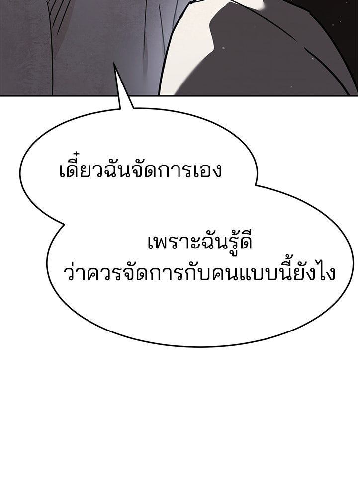 กฎเหล็กบ้านสายลับ - หน้า 32