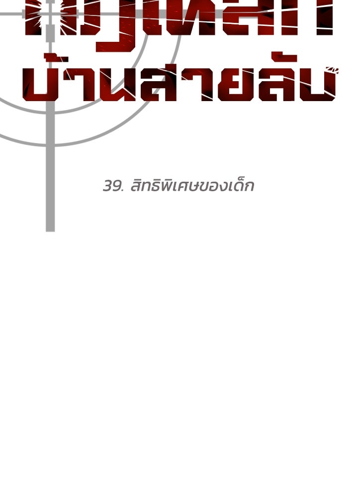 กฎเหล็กบ้านสายลับ - หน้า 37