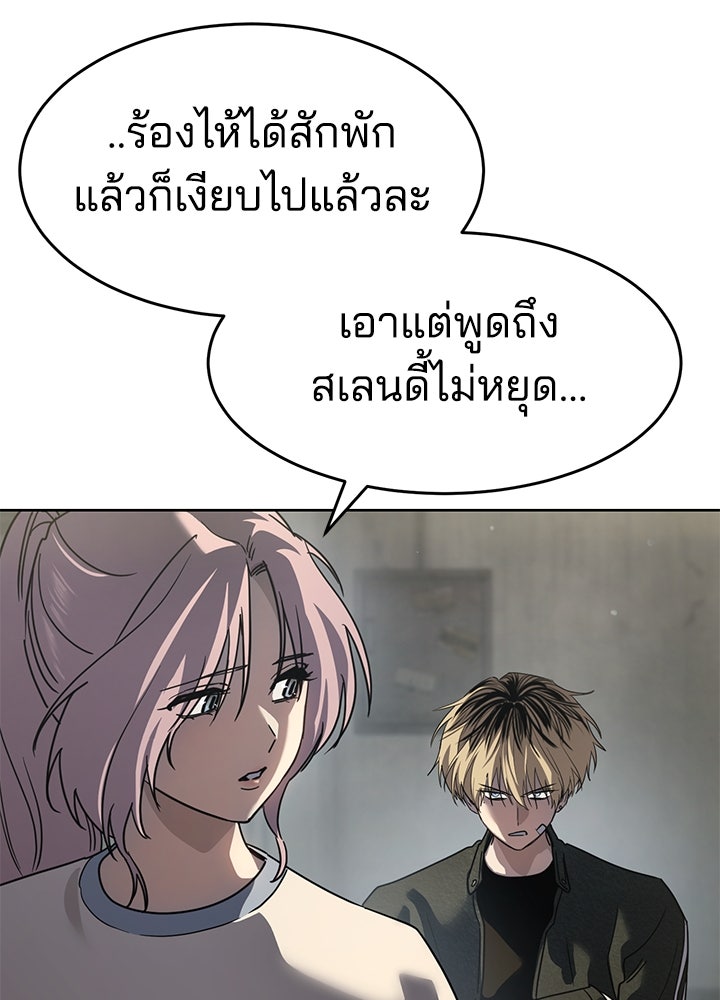 กฎเหล็กบ้านสายลับ - หน้า 42