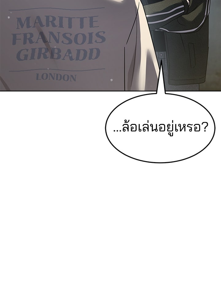 กฎเหล็กบ้านสายลับ - หน้า 43