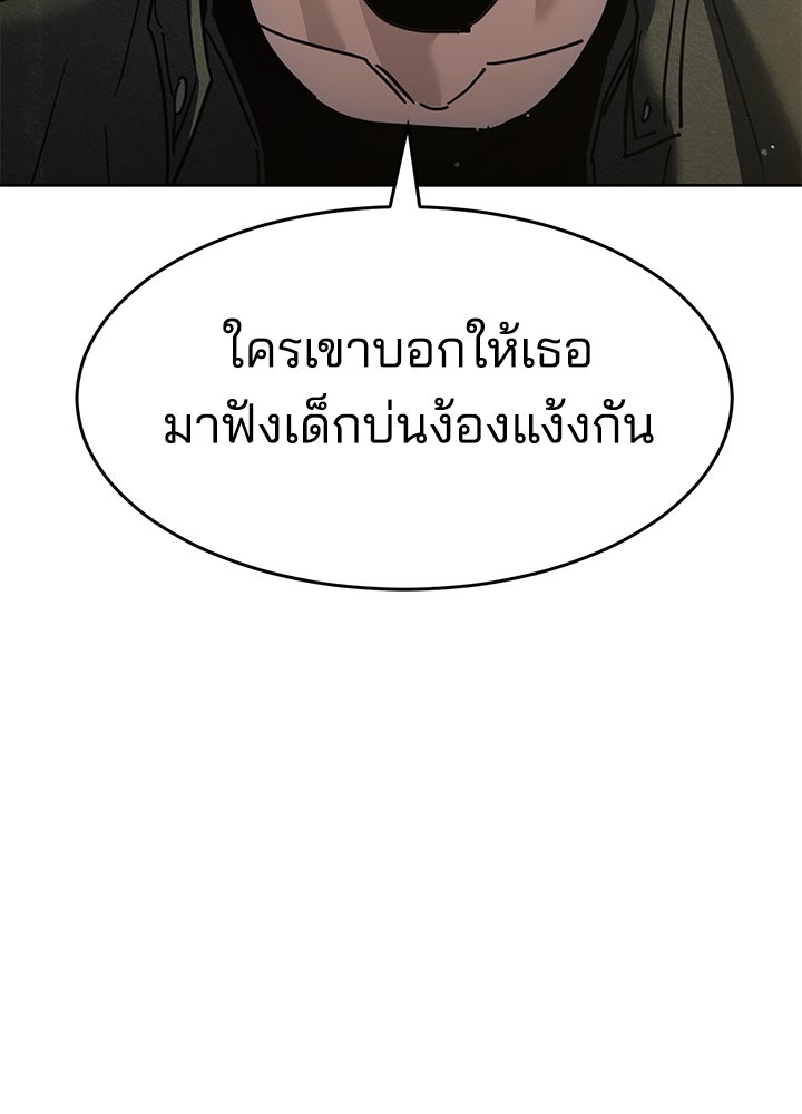กฎเหล็กบ้านสายลับ - หน้า 45