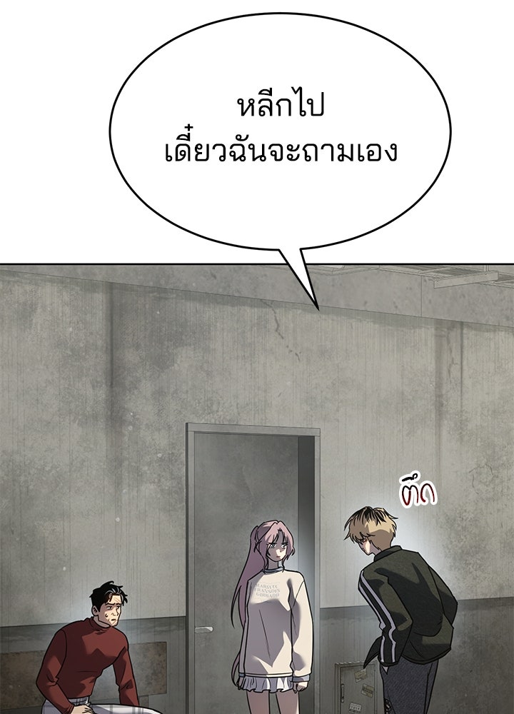 กฎเหล็กบ้านสายลับ - หน้า 46