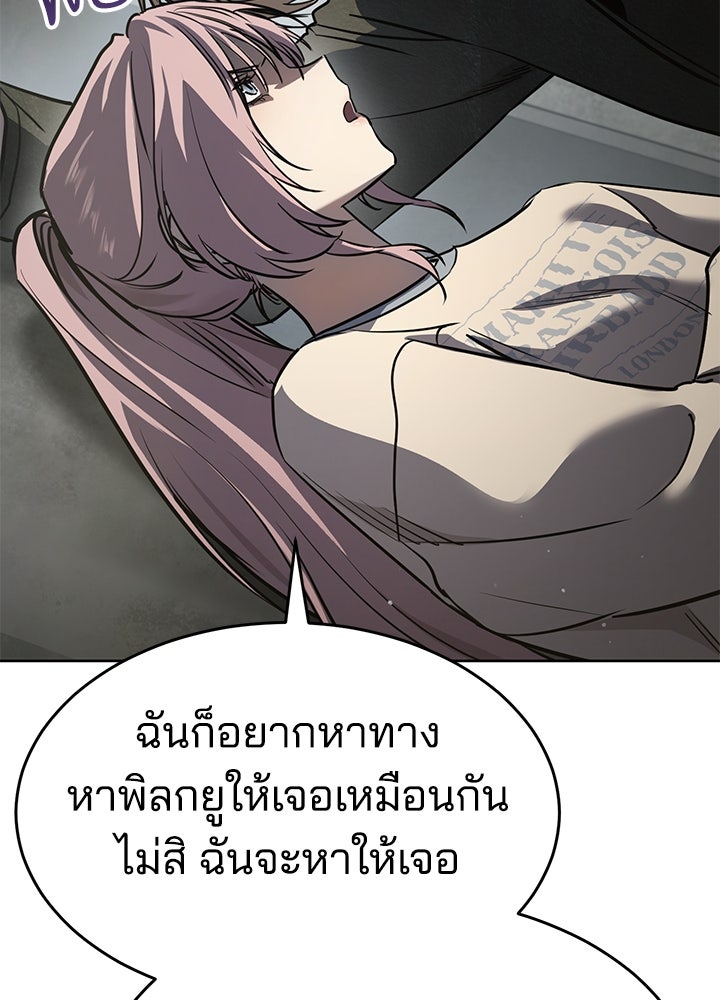 กฎเหล็กบ้านสายลับ - หน้า 55