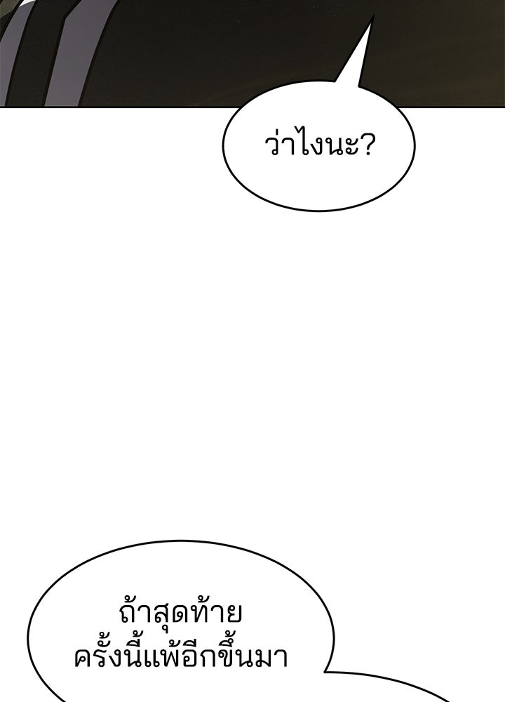 กฎเหล็กบ้านสายลับ - หน้า 58