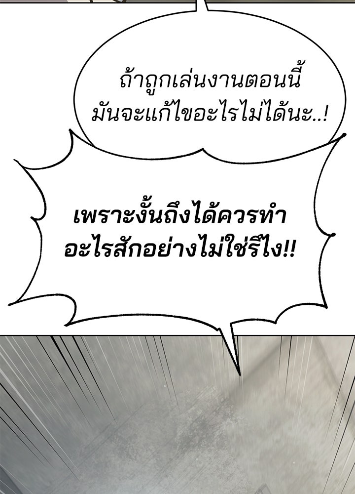 กฎเหล็กบ้านสายลับ - หน้า 62