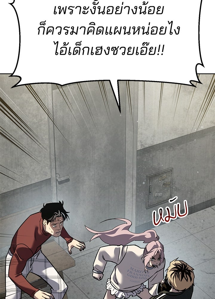 กฎเหล็กบ้านสายลับ - หน้า 68