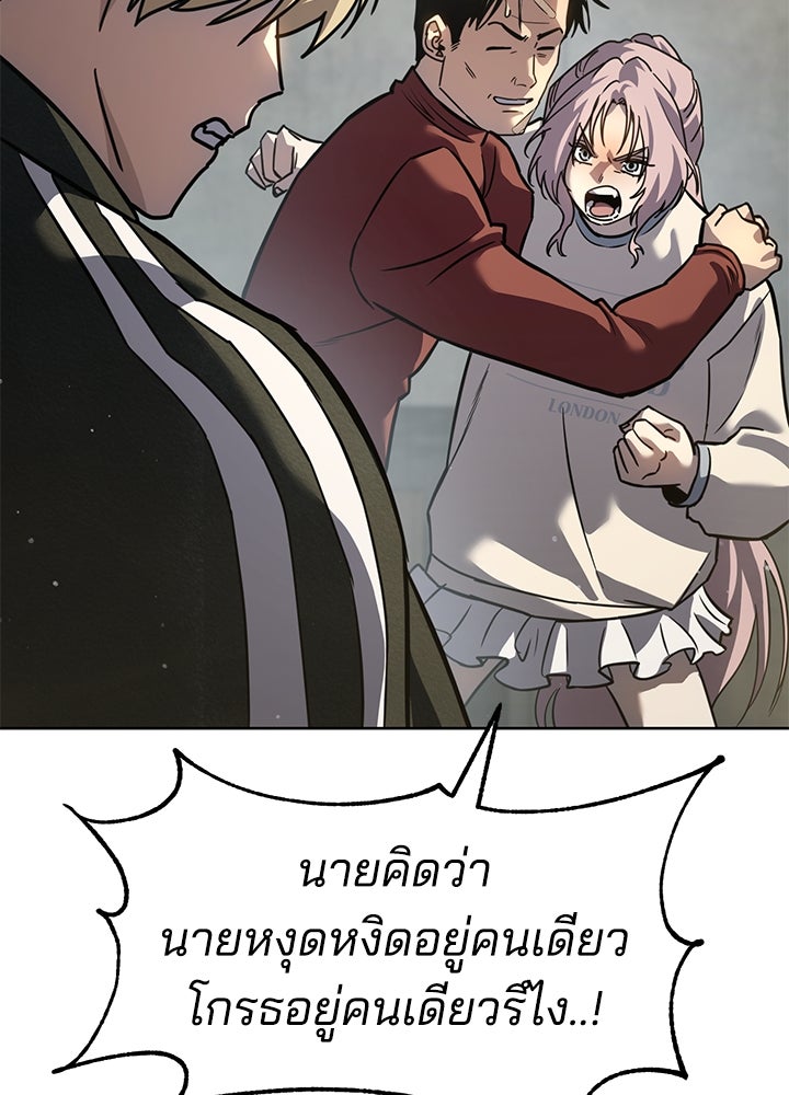 กฎเหล็กบ้านสายลับ - หน้า 71