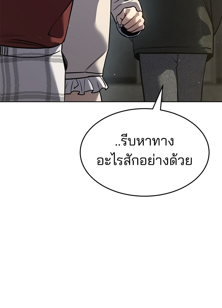กฎเหล็กบ้านสายลับ - หน้า 78