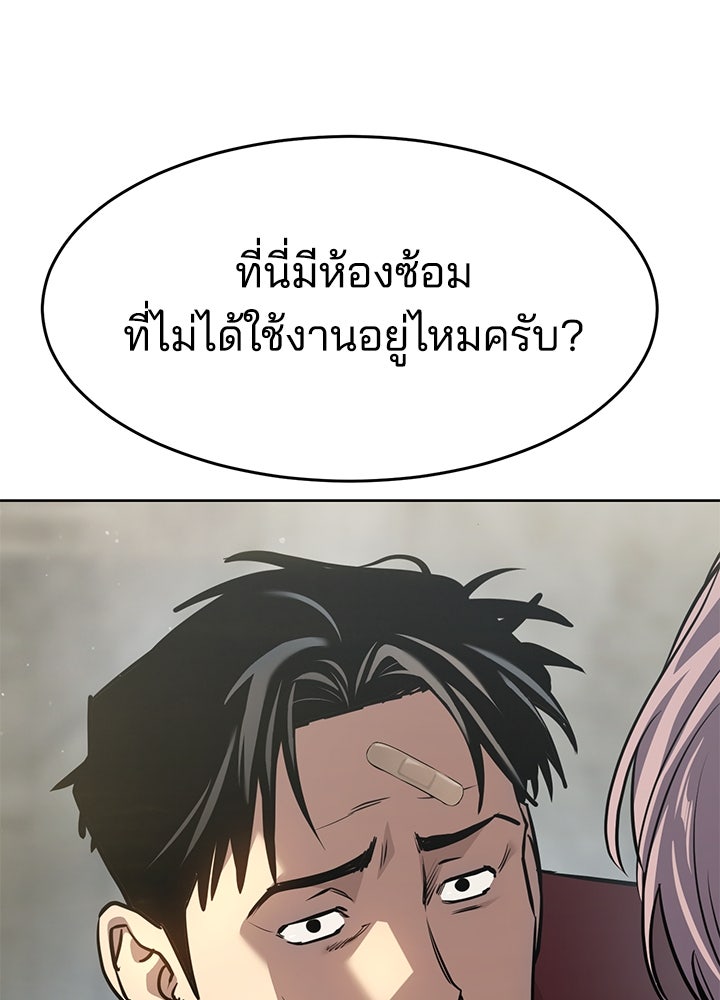 กฎเหล็กบ้านสายลับ - หน้า 79