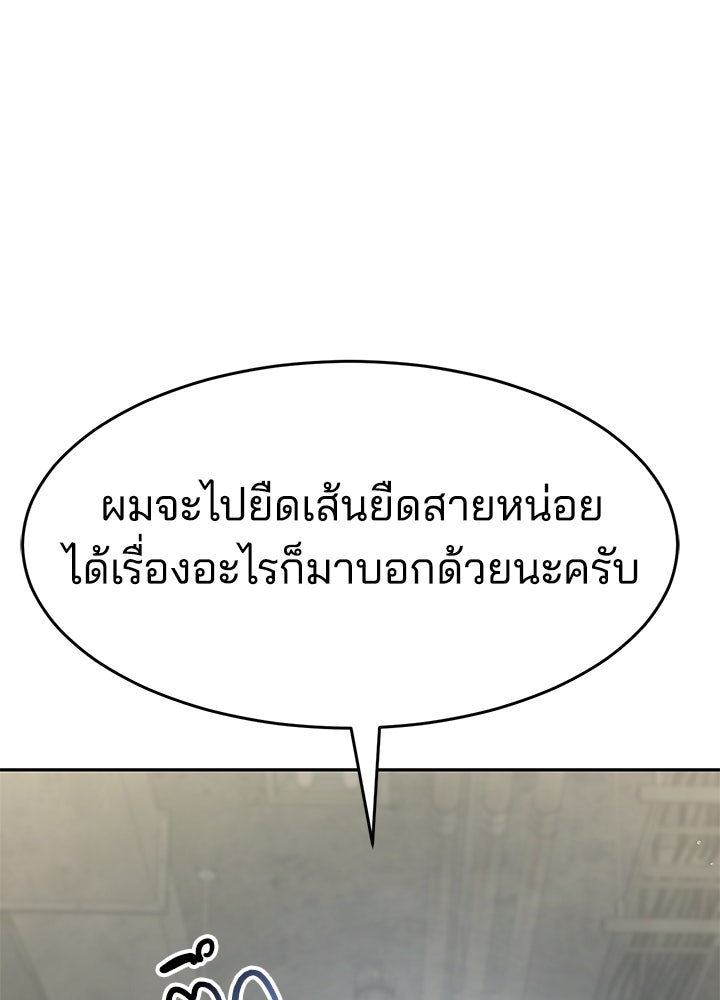 กฎเหล็กบ้านสายลับ - หน้า 81