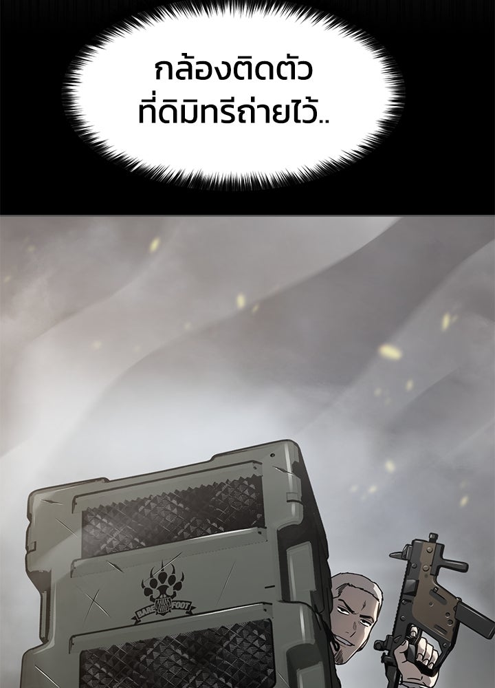 กฎเหล็กบ้านสายลับ - หน้า 90